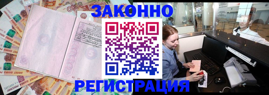 прописка для школы в Белокурихе