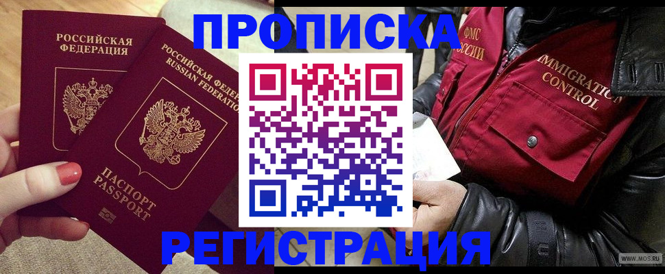 временная регистрация законно в Белокурихе