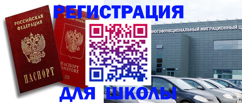 миграционный учет в Белокурихе