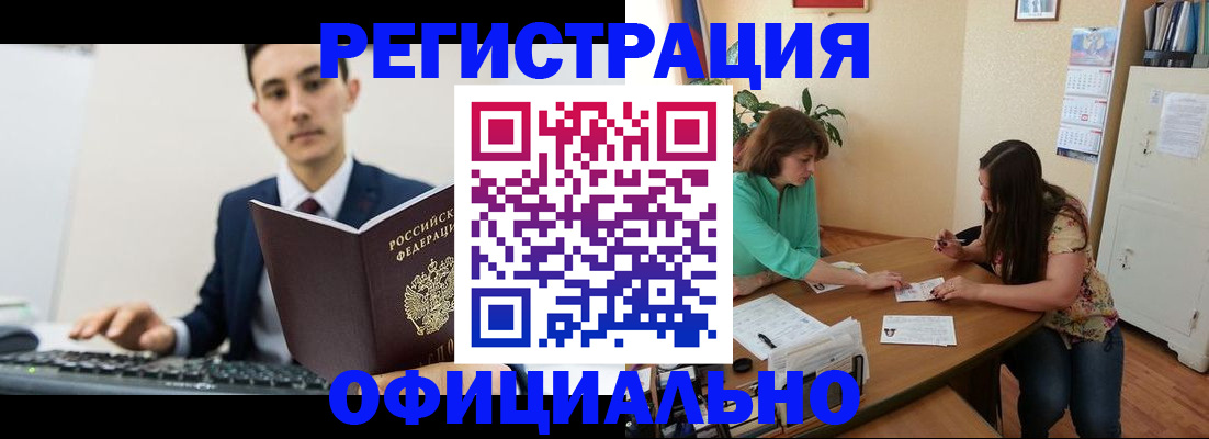 временная регистрация недорого в Белокурихе