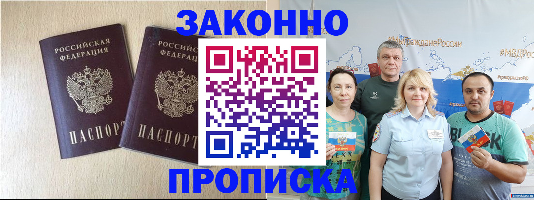 прописка поиск в Белокурихе