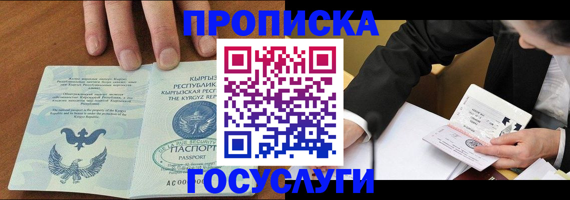 временная регистрация купить в Белокурихе
