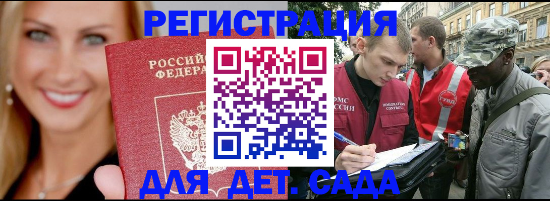 временная регистрация 2025 в Белокурихе